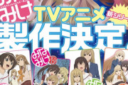 【朗報】TVアニメ「みなみけ」5期、まさかの決定wwwwww