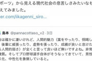 【悲報】普通の日本人さん、大谷の存在に生き辛さを感じてしまう