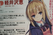 【画像】「このラノベがすごい」のヒロイン部門第一位、圧巻の可愛さ