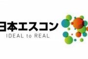 【決算速報】エスコン増益、経常利益は33.4％増