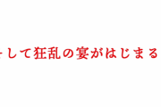 【動画】左翼「これが表現の自由だ！」 → 福島県を馬鹿にした「セシウムと少女」らを公開中