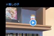 【朗報】『推しの子』界隈、完全にノーダメで復活する