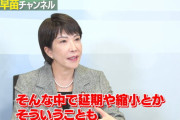 高市大臣、岸田首相に対し万博延期を進言！「総理決断でしかできない」