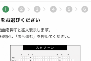 映画館の予約画面「座席余裕あり」