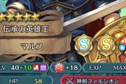 【FEH】伝承マルスもう少ししたら承追加だ…