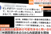 看護師(独身30歳)「インシデント書くの面倒だから、いつも隠蔽しちゃう！」→炎上→職場特定