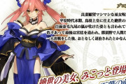 【FGO】玉藻さん、宝具を重ねる必要が全くない模様ｗｗｗｗｗｗｗ←やっぱつれぇわ･･･