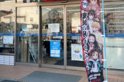 【朗報】コンビニにある『鬼滅の刃』のぼり旗、1万円で売れる
