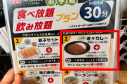 【乞食速報】「餃子の王将」のカレー食べ放題登場ｗｗｗｗｗｗｗｗｗｗ