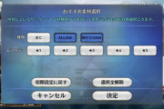 【FGO】礼装の強化画面にはおすすめ選択無いんだな←むしろ鯖強化にそんな機能追加されてるの今知ったぞｗｗｗ【FateGO】