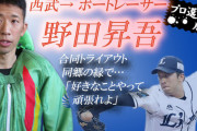 【朗報】野田昇吾、2勝目