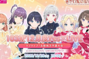 【バーチャルライブ】103期12月度Fes×LIVE ラブライブ！北陸地方予選大会