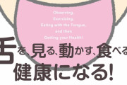 【朗報】「舌回し運動」って、ガチのマジで効くんだな・・・