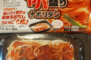 ドンキで売ってる冷凍パスタ食うわ