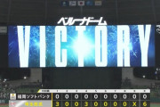 【西武対ソフトバンク19回戦】西武が６－０でソフトバンクに快勝！ 平良が７回無失点で９勝目！栗山７号３ラン！ソフトバンクは完封負けで再び借金生活転落