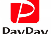 【悲報】PayPay、全然お得じゃない・・・