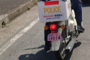 【画像】警察官がノーヘルでバイクを運転してしまう！