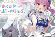 【悲報】卒業発表した「湊あくあ」の注文済みグッズ、ゲーミングチェアを除き返金・返品・交換対応せずそのまま発送へｗｗｗｗ