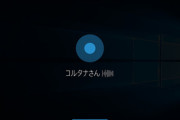 windows「こんにちは！！！！！コルタナと申します！！！！！」ワイ「うるさいですね……」