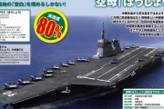 韓国が日本の新型空母建造案を入手？…その名も「ほうしょう」5万トン級空母、どこから情報が漏れたんだ！