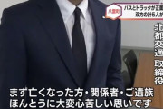 「本当に申し訳ございませんでした」 北海道5人死亡事故、バス会社が陳謝