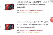 ヨドバシカメラ、ニンテンドースイッチの抽選販売を開始。申し込みは5月12日の10時59分まで
