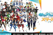 TVアニメ「あんスタ」YouTubeで一挙放送決定！高坂知也さんが先輩として山口智広さん&重松千晴さんをナビゲート