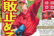 カープファン、好調阪神を警戒する。虎キラー床田が先発