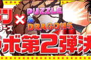 【パズドラ】やることないからマガジン強化はよ見せろ、通例なら今日データ更新