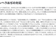 りりちゃんの頂き女子マニュアル「メンヘラおぢをブロックして削除だけはやめましょう」←これｗｗｗｗｗｗｗｗｗ