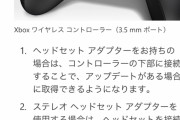 【欠陥】次世代XBOXにはUSBケーブルが同梱されておらず問題発生