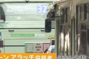 【京都】市バス車内で１８歳女性に性的暴行か…スリランカ国籍の男を逮捕　他の乗客もいる中、後部席で犯行に及んだ疑い