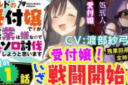 【謎システム】なろうギルド受付嬢「こんにちは！新規の冒険者登録ですか？」←これおかしいよな