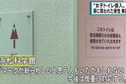 間違って女子トイレに入った男性に無罪判決