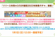 【ウマ娘】新春☆3ガチャ、2021年のラインナップが酷すぎると話題にｗｗｗ「2021のラインナップグロすぎねえか？」