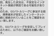 【ポケモンGO】GBL、差し込みに関するナイアンテックの回答