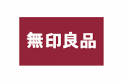 【朗報】無印良品「18時半には退社しろ！」