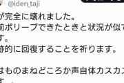 【速報】悟空の声優交代、暗雲が立ち込める