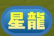 【パズドラ】結局「星龍」の称号取れた人って何人いるんだろう？