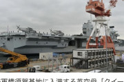 英空母、日本初寄港中国にらみ米欧海軍集結 #速報 |  客船もあるやねクイーンエリザベス  |  中国は対艦弾道弾をすでに実戦レベルに精度を高めてる