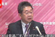立憲･泉代表「共産党との連携は白紙」⇒ 共産･小池氏「見過ごすことができない発言」