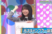 【日向坂46】金は命より重いなの…！