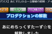 【モバマス】上位プロのロリコン共がごたごたで解散