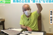 【悲報】静岡知事「熱海土砂崩れの原因は梅雨の長雨」地質学者「違います。全てはコレが悪いんです！」→