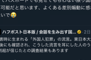 日本人「みんな注意して！中国人が被災地を荒らしまわってます！ソースはSNS」