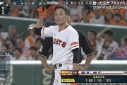 巨人ファン、薄々鈴木尚広さんの偉大さに気づき始める