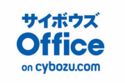 【大抜擢！】サイボウズ、新卒一年目を取締役に選出