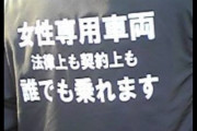 【動画】電車内でオッサンが女子高生に「出てってください」と言われて激怒した件
