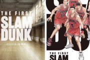 【衝撃】スラダン初見ワイ「スラダンの映画か、多分やけど桜木花道が活躍するんやろな！」→結果ｗｗｗｗ【スラムダンク】