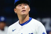 山本由伸さん、ドジャースファンに叩かれ始める「エースのような報酬を得ながら最低だ」